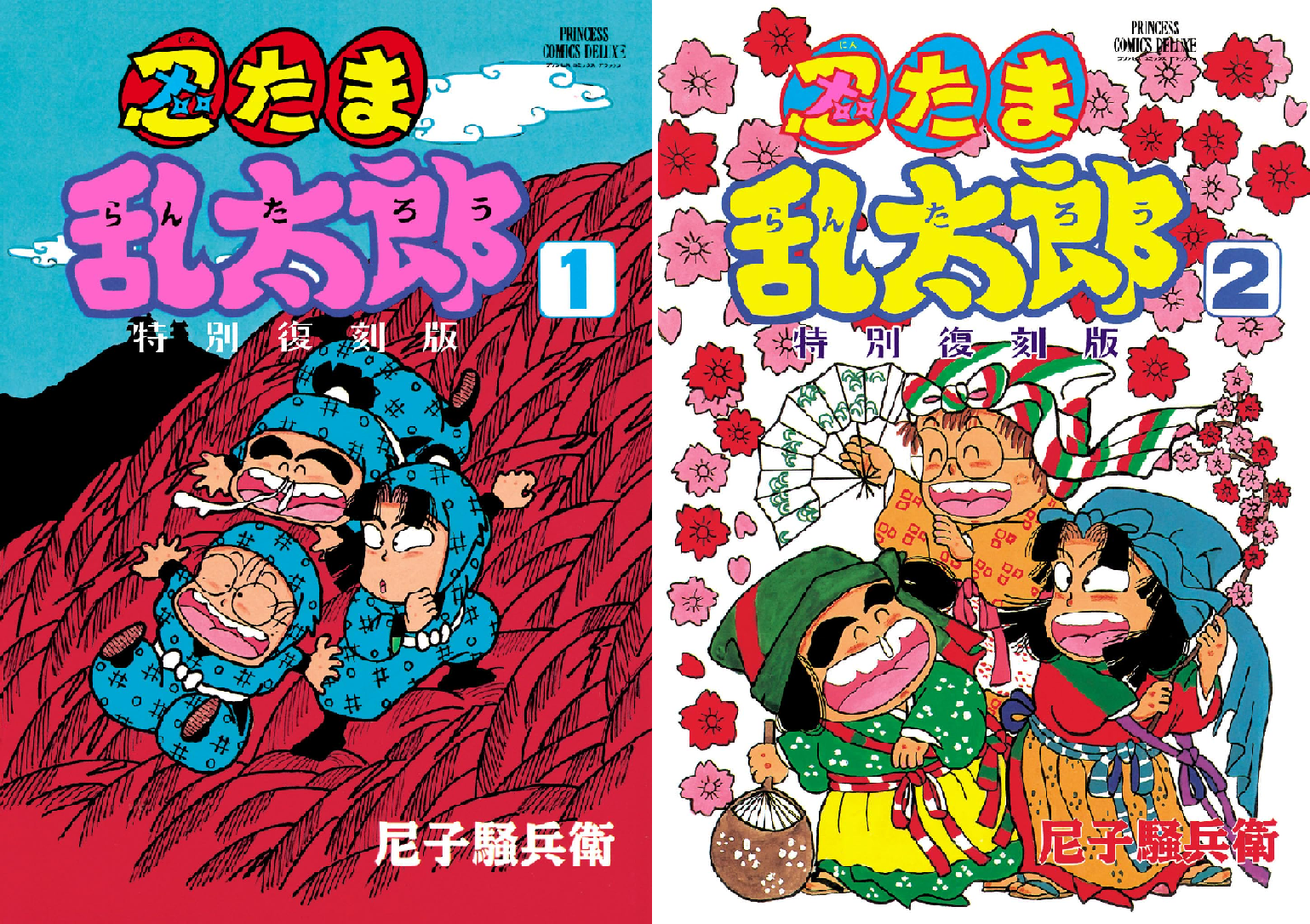 忍たま乱太郎 特別復刻版 (全2巻) Kindle版